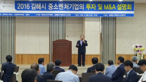 한국M&A거래소가 2일 경남 김해중소기업비스니스센터에서 '2016 중소벤처기업 M&A 및 투자설명회'를 갖고 있다.