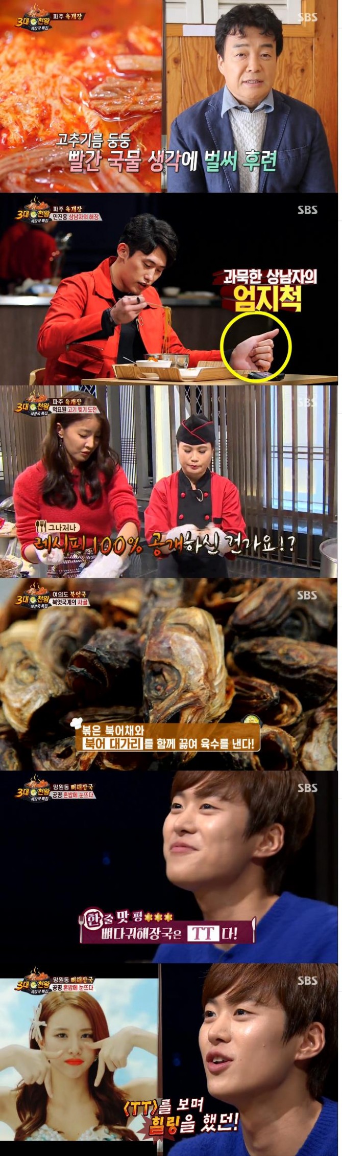 10일 밤 방송된 SBS '백종원의 3대천왕에서는 민진웅과 공명이 게스트로 출연한 가운데 해장국 특집이 그려졌다./사진=SBS 방송 캡처